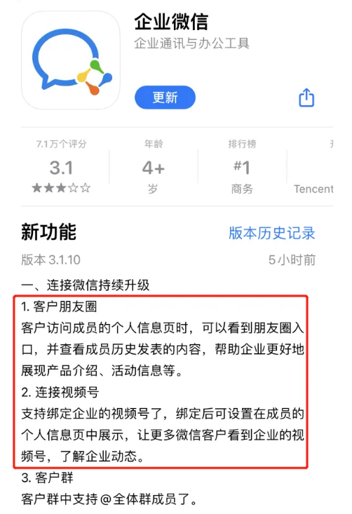 《企业微信》历史朋友圈查看方法