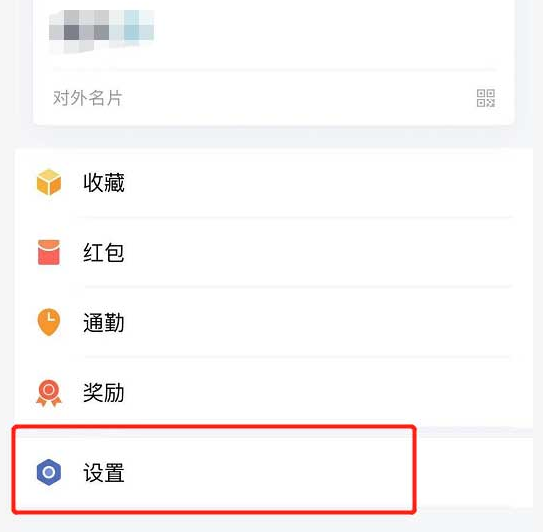 《企业微信》语音自动转文字关闭方法