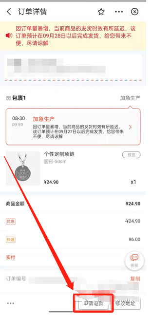 《支付宝》印鸽退款教程