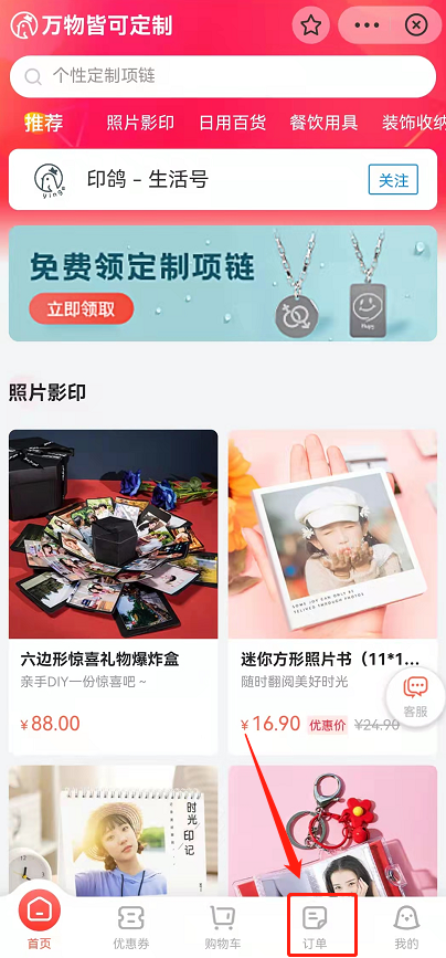 《支付宝》印鸽退款教程