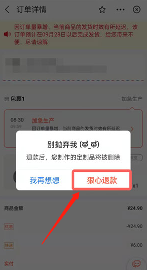《支付宝》印鸽退款教程