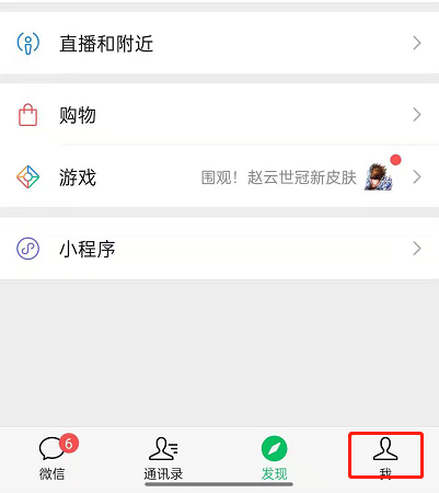 《微信》历史状态查看方法