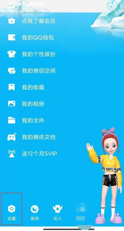 《QQ》解除黑名单方法