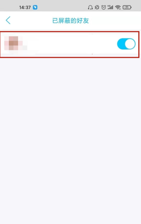 《QQ》解除黑名单方法