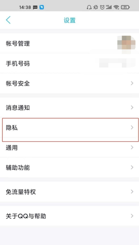 《QQ》解除黑名单方法