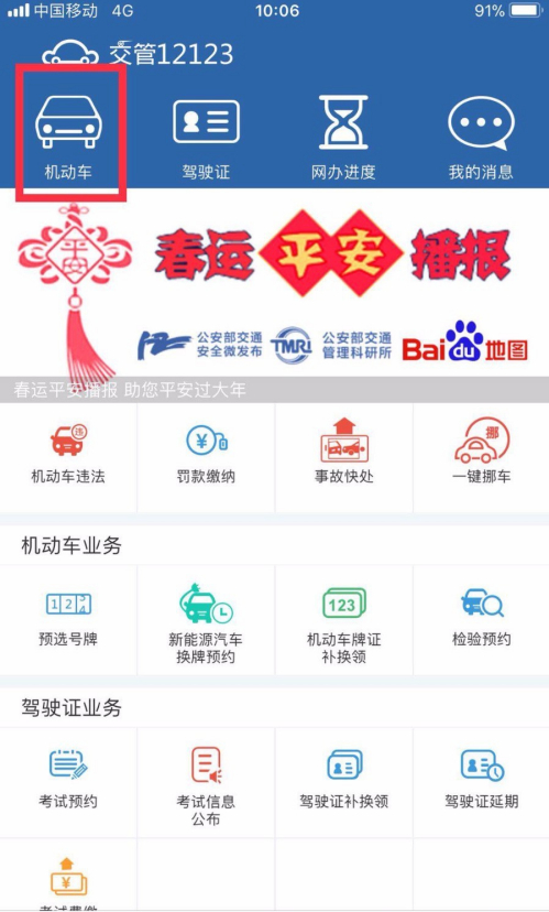 《交管12123》绑定机动车教程