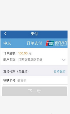 《交管12123》绑定银行卡方法
