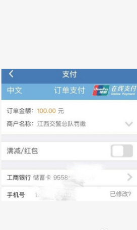 《交管12123》绑定银行卡方法
