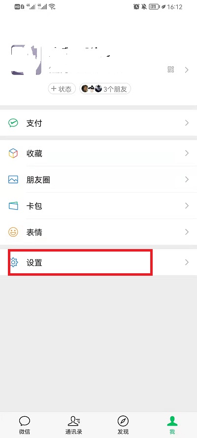 《微信》视频号和直播推送设置方法
