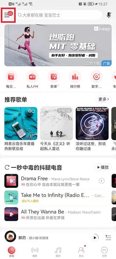 《网易云音乐》云村关闭方法