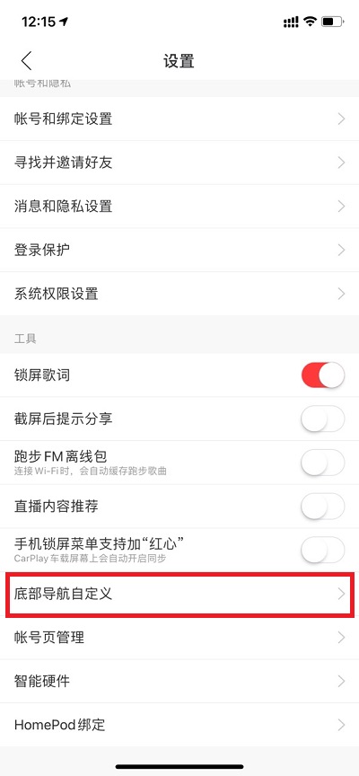 《网易云音乐》云村关闭方法