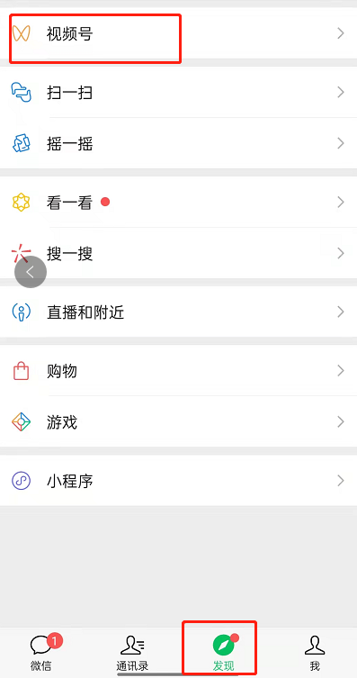 《微信》视频号点赞记录查看方法