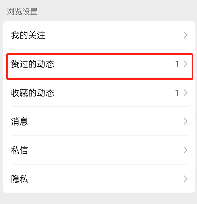 《微信》视频号点赞记录查看方法