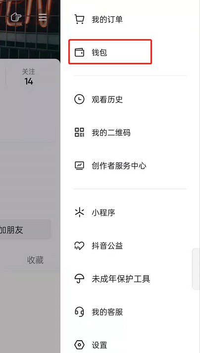 《抖音》账单交易记录查看方法