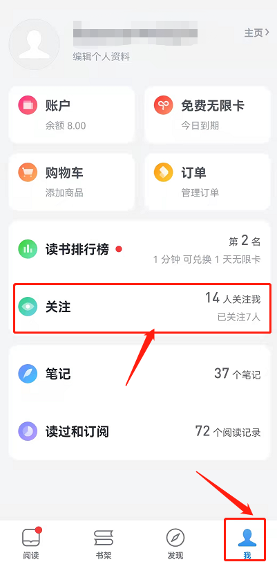 《微信读书》查看好友书架方法