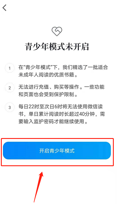 《微信读书》青少年模式设置方法