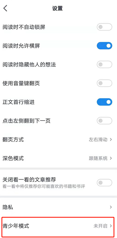 《微信读书》青少年模式设置方法