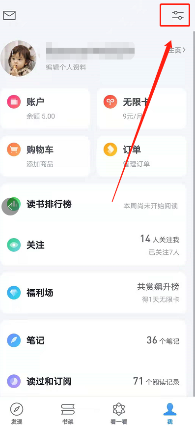 《微信读书》青少年模式设置方法