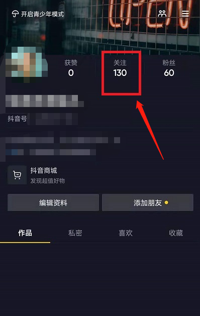 《抖音》置顶关注的人方法