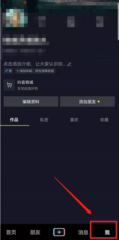 《抖音》置顶关注的人方法