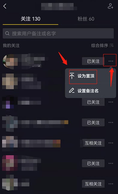 《抖音》置顶关注的人方法