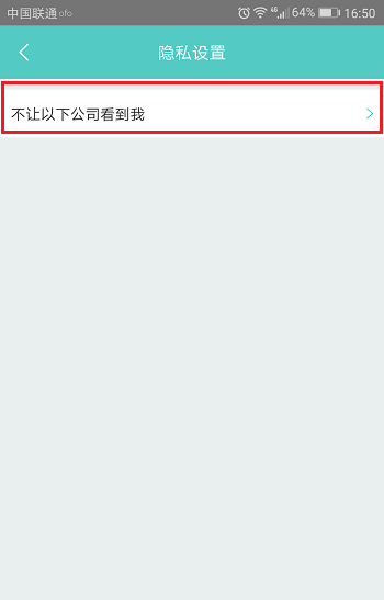 《BOSS直聘》屏蔽公司方法