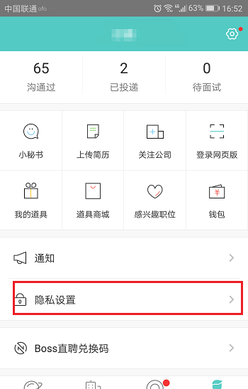 《BOSS直聘》屏蔽公司方法