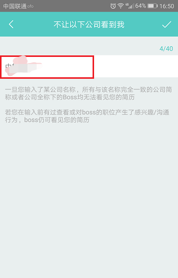 《BOSS直聘》屏蔽公司方法
