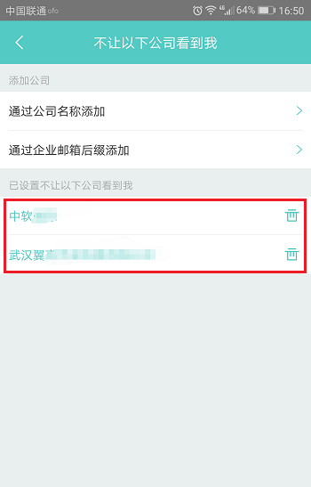 《BOSS直聘》屏蔽公司方法
