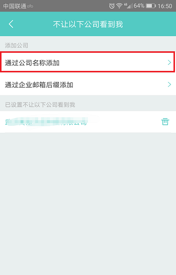 《BOSS直聘》屏蔽公司方法