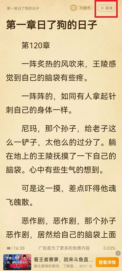 《七猫小说》菜单查看方法
