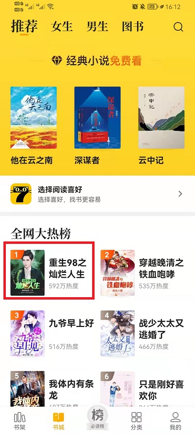 《七猫小说》菜单查看方法
