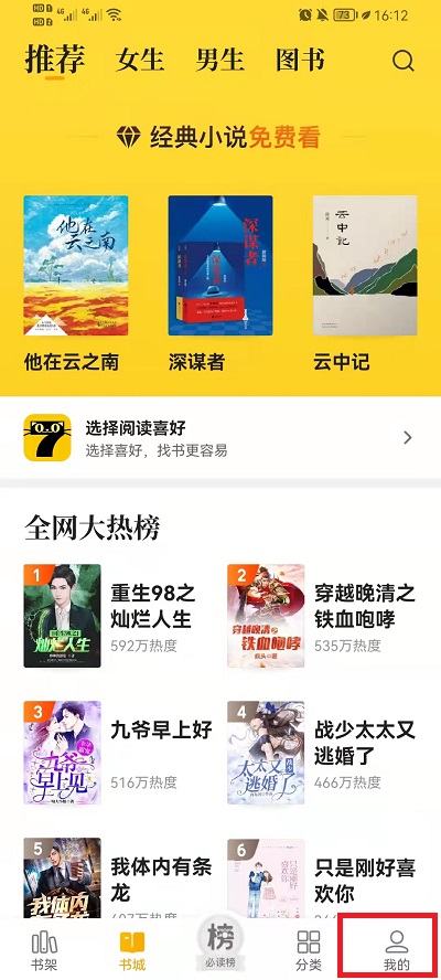 《七猫小说》阅读时间查看方法