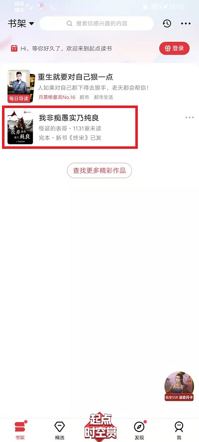 《起点读书》下载小说到手机内存方法