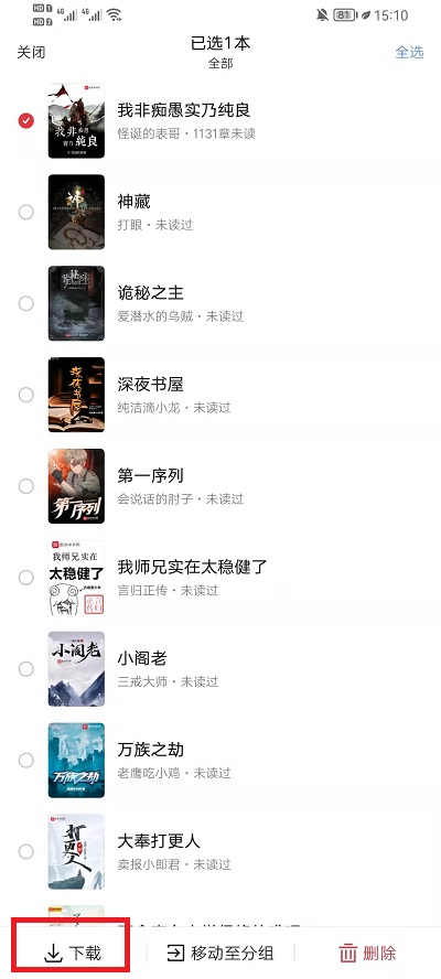《起点读书》下载小说到手机内存方法