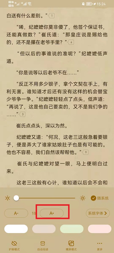 《起点读书》调节字体大小方法