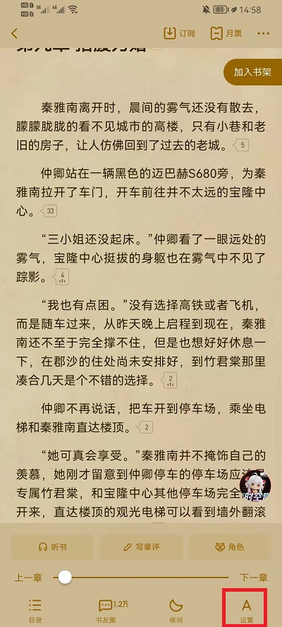 《起点读书》调节字体大小方法