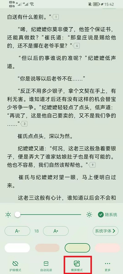 《起点读书》横屏模式设置方法