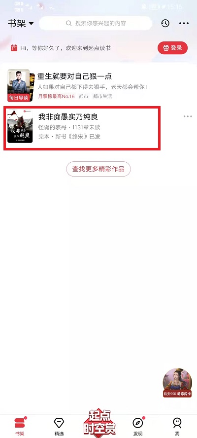 《起点读书》横屏模式设置方法