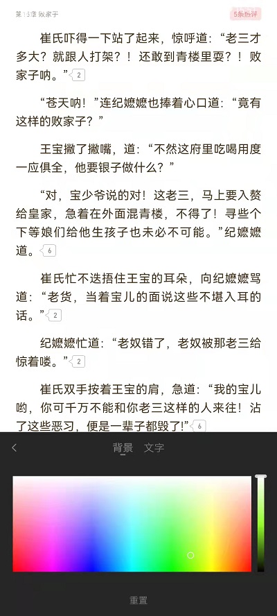 《起点读书》自定义背景设置方法