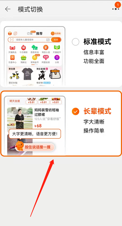 《淘宝》长辈模式开启方法