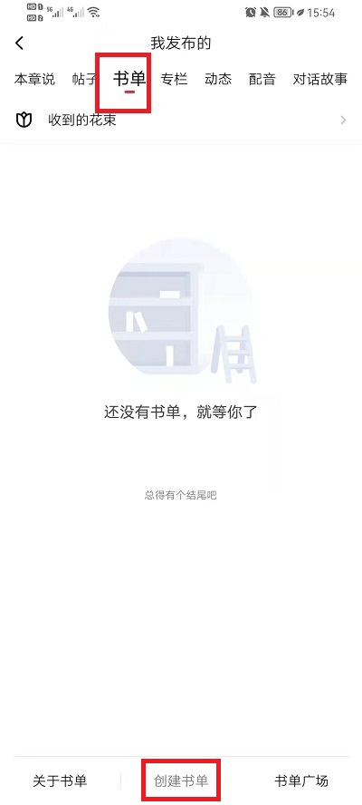 《起点读书》创建书单方法