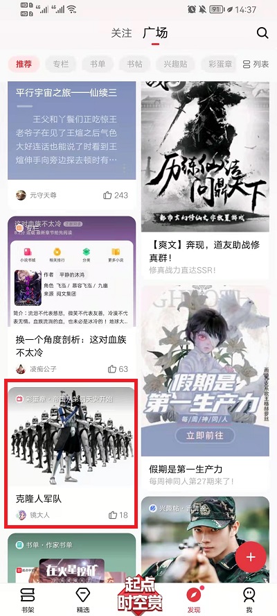 《起点读书》图片保存方法