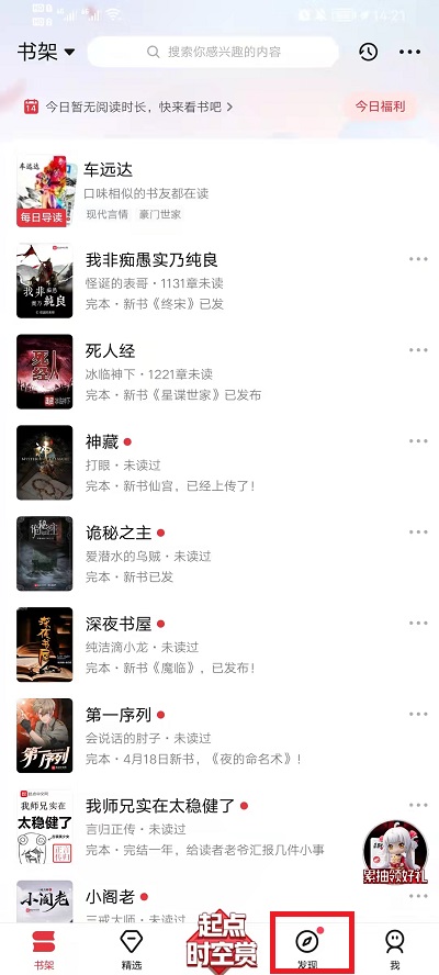 《起点读书》图片保存方法
