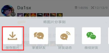 《掌上英雄联盟》保存战绩图片方法