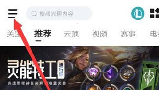 《掌上英雄联盟》访客记录查看方法