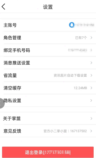 《掌上英雄联盟》退出登录方法
