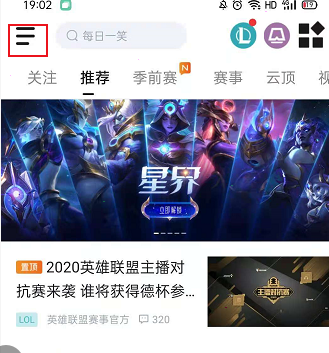 《掌上英雄联盟》退出登录方法