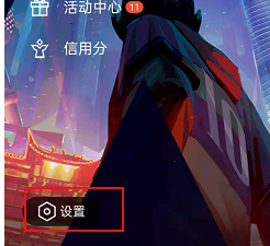 《掌上英雄联盟》退出登录方法
