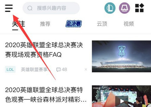 《掌上英雄联盟》换绑手机号教程